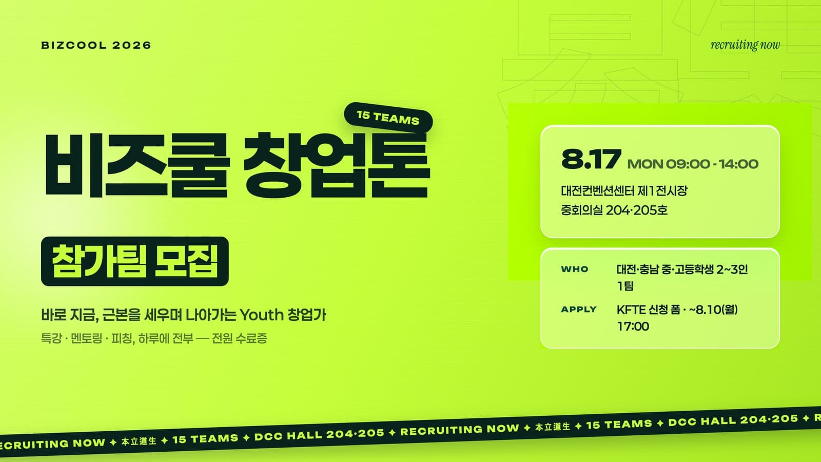 2026 비즈쿨 창업톤 참가 모집